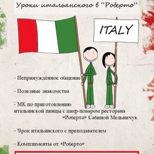 3 мая Уроки итальянского в "Roberto"